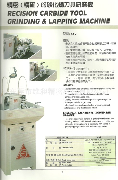 供應(yīng)原裝臺灣坤鉦磨刀機KJ-7 臺灣坤鉦車刀磨刀機KJ-7