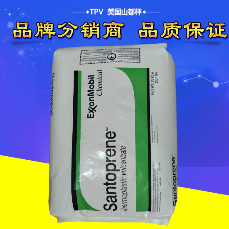 TPV美國山都坪8211-75 熱塑性彈性體tpv 美國山都坪santoprene