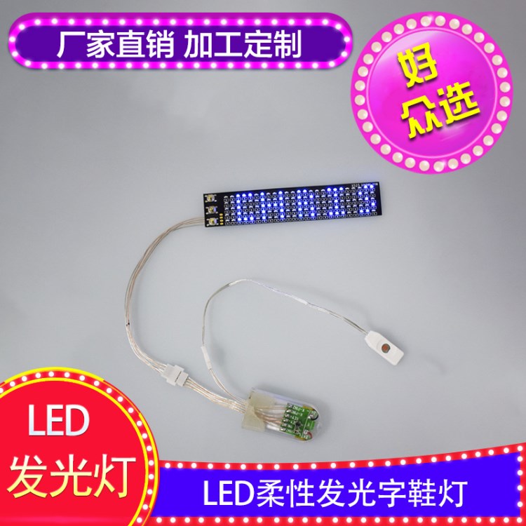 廠家直銷跑馬顯示屏LED帶屏幕動態(tài)發(fā)光滾動走字柔性USB充電鞋燈