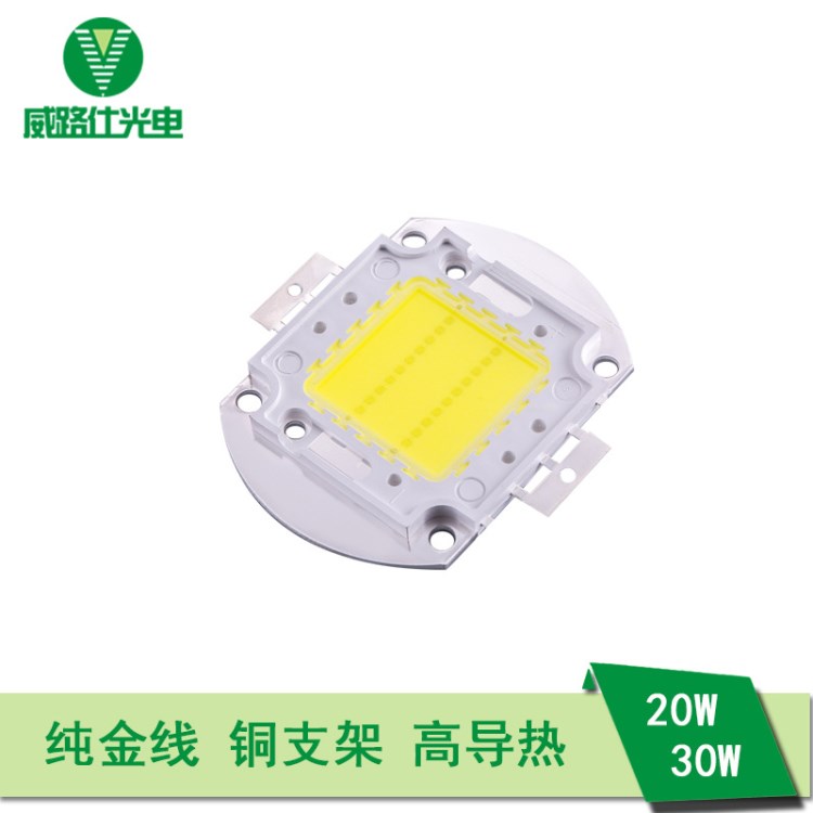 投光燈大功率led集成光源 20W 30W 投光燈芯片集成光源 廠家直銷