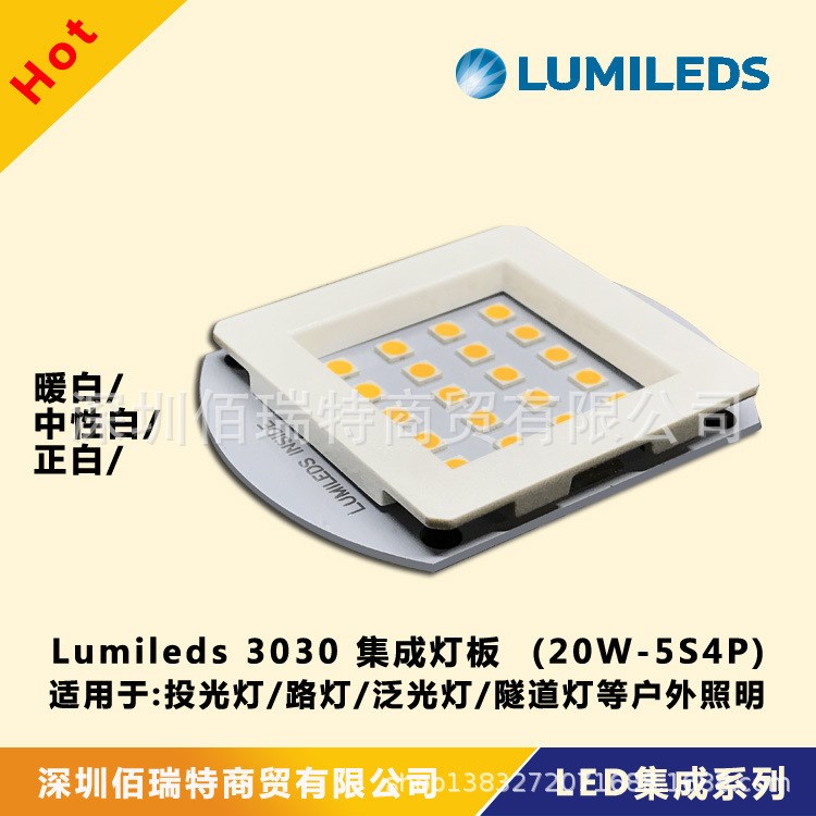 LUMILEDS 3030 2D LED投光灯工矿灯光源20W LED集成光源