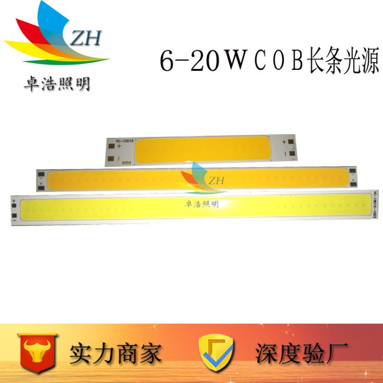 LED COB長條光源6W20W各規(guī)格COB長條面光源質(zhì)保三年COB大功率