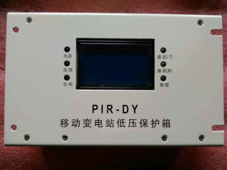 移動變電站低壓保護箱PIR-DY-II保護器煤礦開關保護防爆