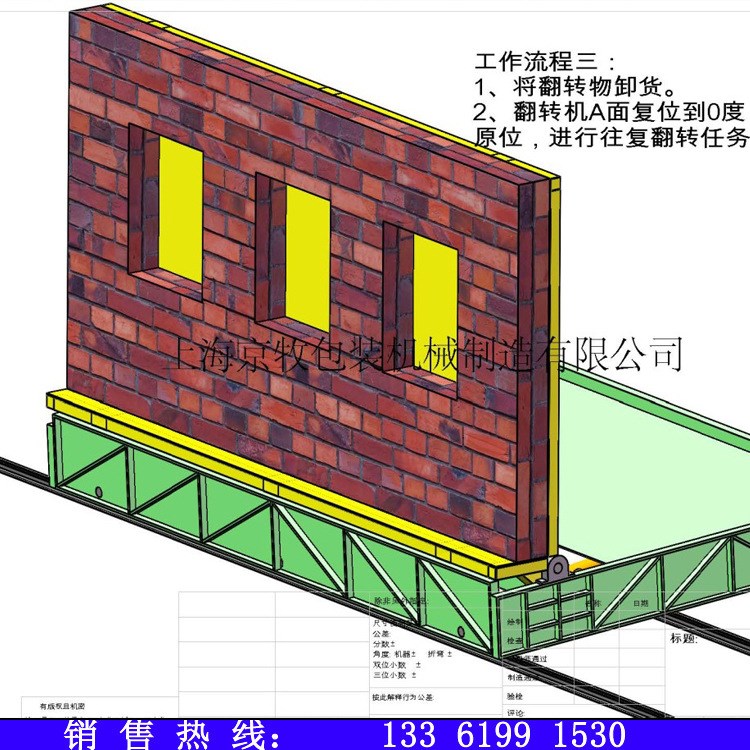 保定西安预制构件180度翻转机混泥土墙体翻面机大型建筑墙体翻转