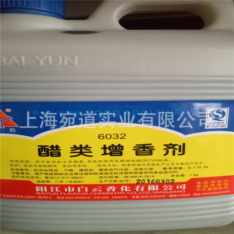 白云醋類增香劑醋用香精增香劑1000g