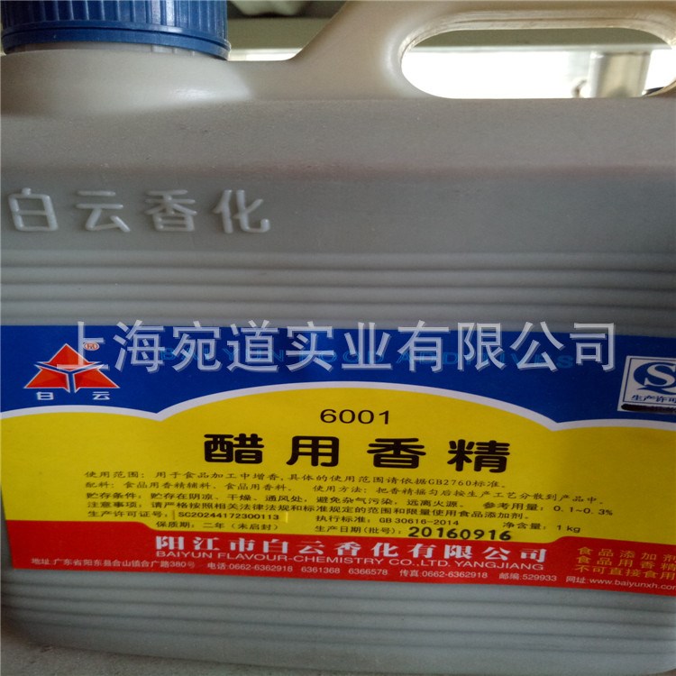 白云醋用香精山西醋類香精醋類增香劑1000g