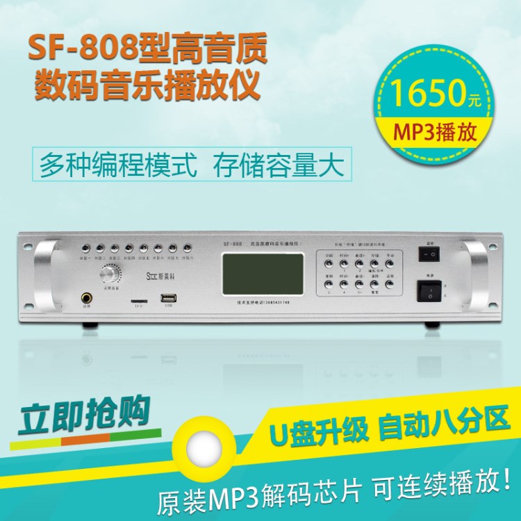 JGW高音質(zhì)數(shù)碼音樂播放儀SFY808打鈴器MP3定時播放器校園廣播系統(tǒng)