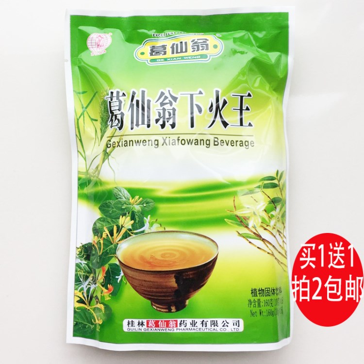 葛仙翁下火凉茶含糖16袋广西桂林市160g 买1送1