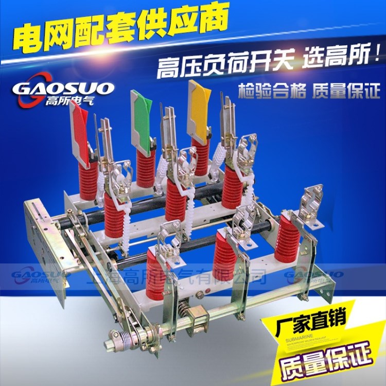 FN7-12CR/630A-400A FN7-12 連體 掛壁式 戶內(nèi)高壓負(fù)荷開關(guān)