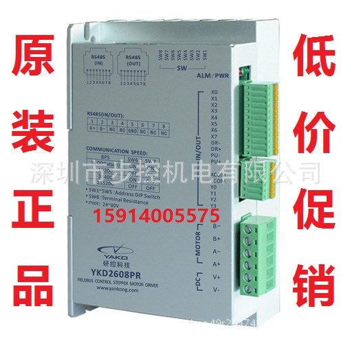低價直銷YKD2608PR/YKD2608PC 研控YAKO總線型86步進電機驅(qū)動器