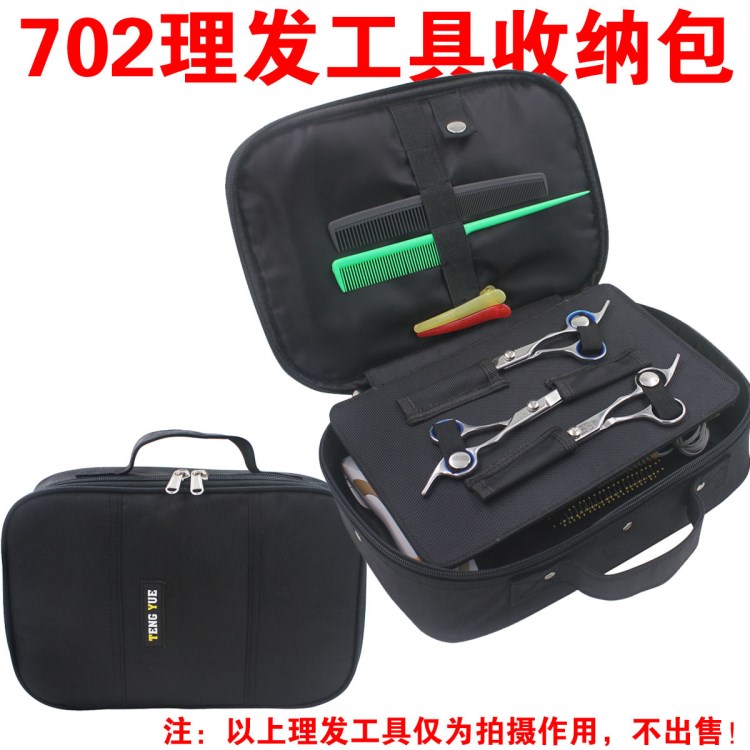 702美發(fā)理發(fā)師剪發(fā)工具收納包剪刀理發(fā)器手提式收納箱定做訂定制