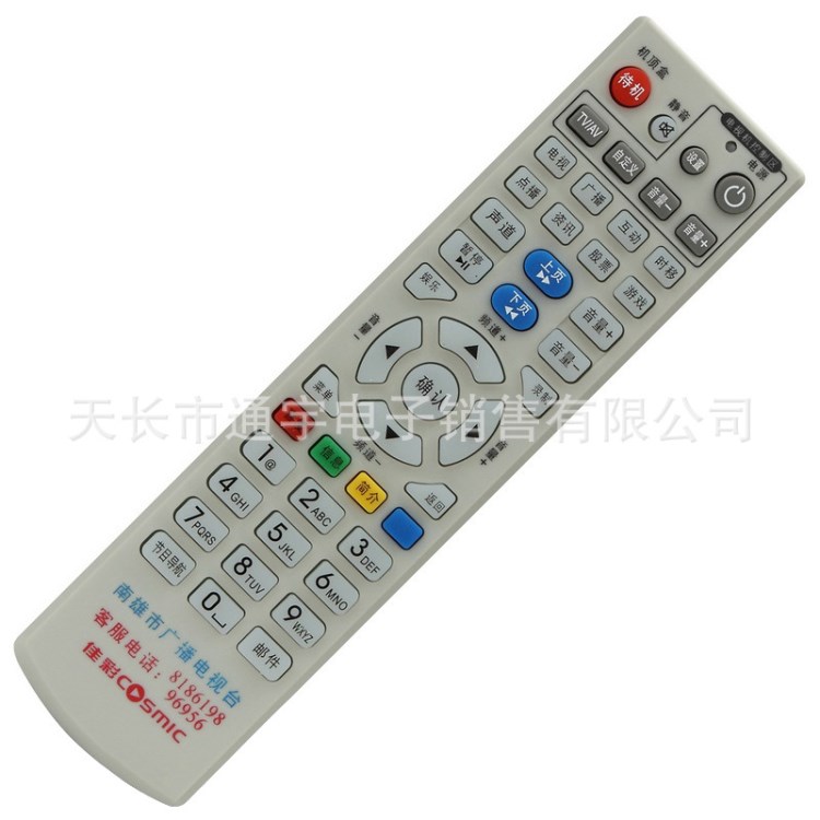 批發(fā)廣東南雄廣播電視臺機頂盒遙控器 南雄 佳彩數(shù)字機頂盒遙控器