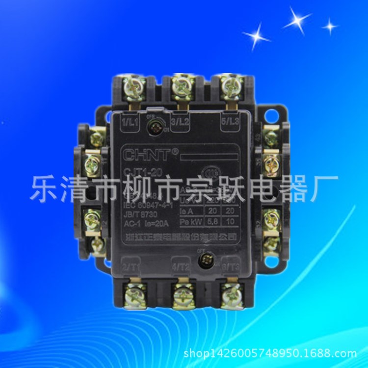 正泰   交流接觸器  CJT1-20A 220V 380V 36V  假一賠十