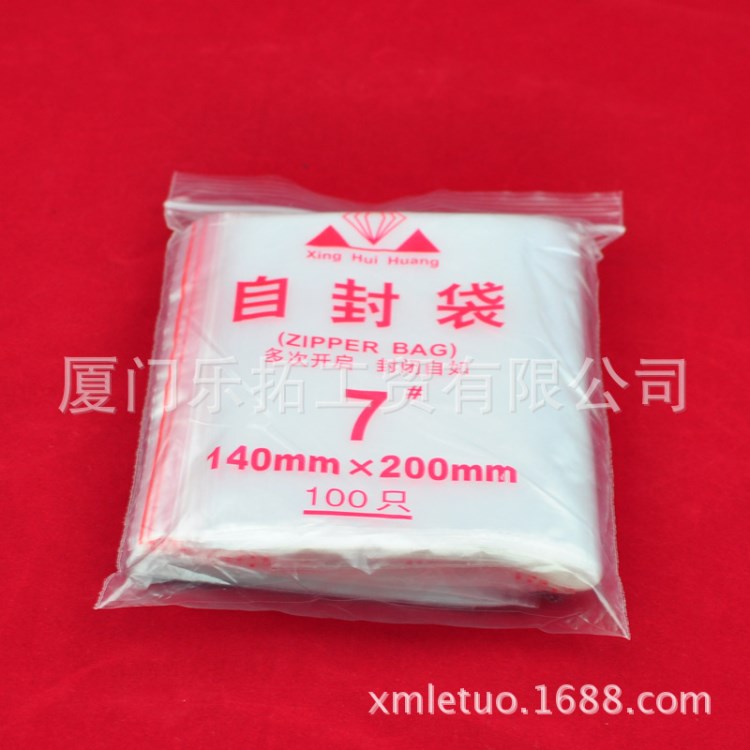 生產(chǎn)供應(yīng) 14*20休閑食品袋 真空食品袋銷售 自封食品袋廠家推薦