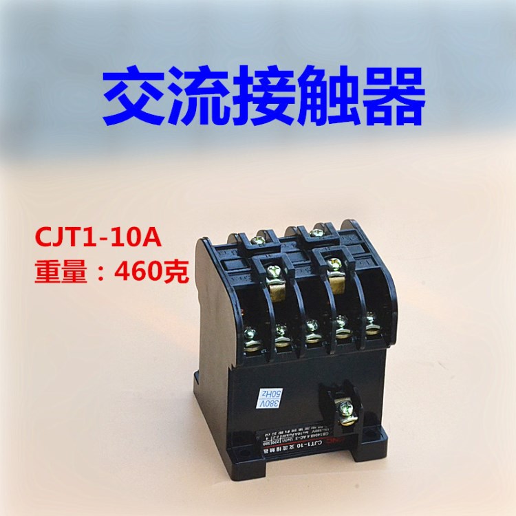 長(zhǎng)城電器 交流接觸器CJT1-10 20 40 60 220V/380V CJT1接觸