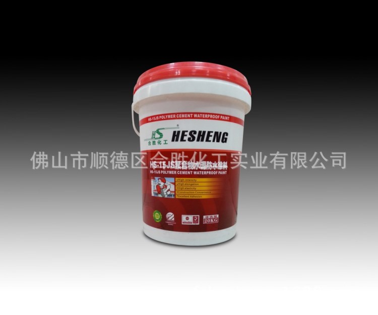 （廣州區(qū)域）廠家直供合勝防水HS-15 JS聚合物水泥防水涂