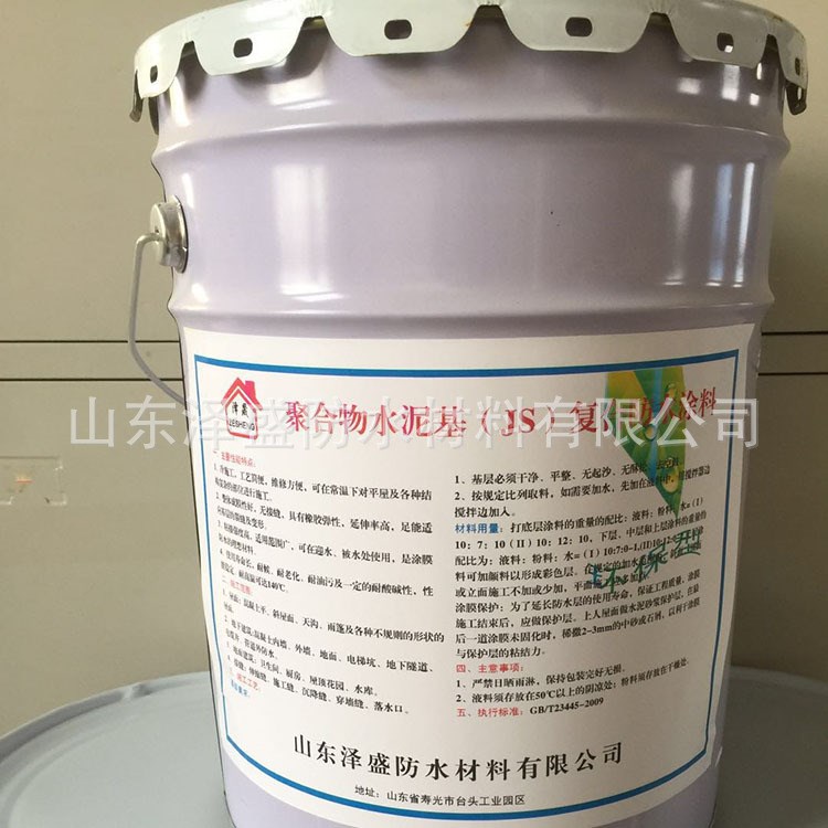 js防水涂料 工程用聚合物水泥基防水涂料 廠家直銷防水涂料