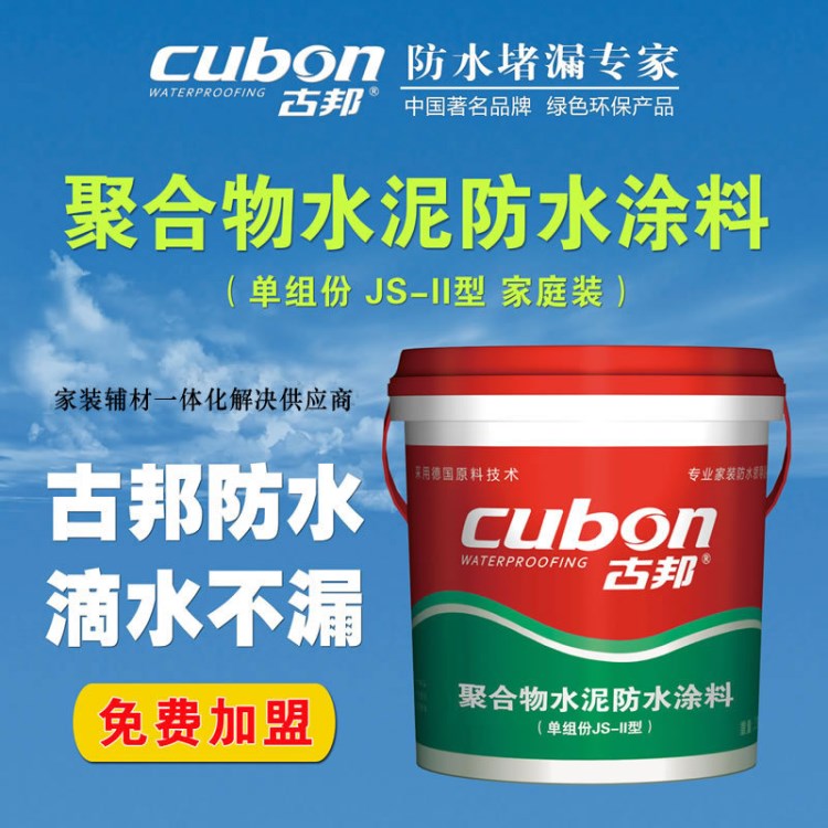 聚合物水泥防水涂料JSII型 單組份防水涂料 JS防水膠 JS防水乳膠