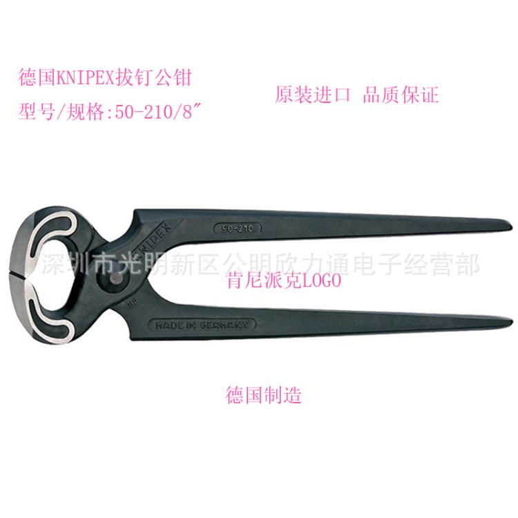 德國KNIPEX 50-210拔釘鉗起釘鉗頂切鉗胡桃鉗木工鞋匠修鞋鉗