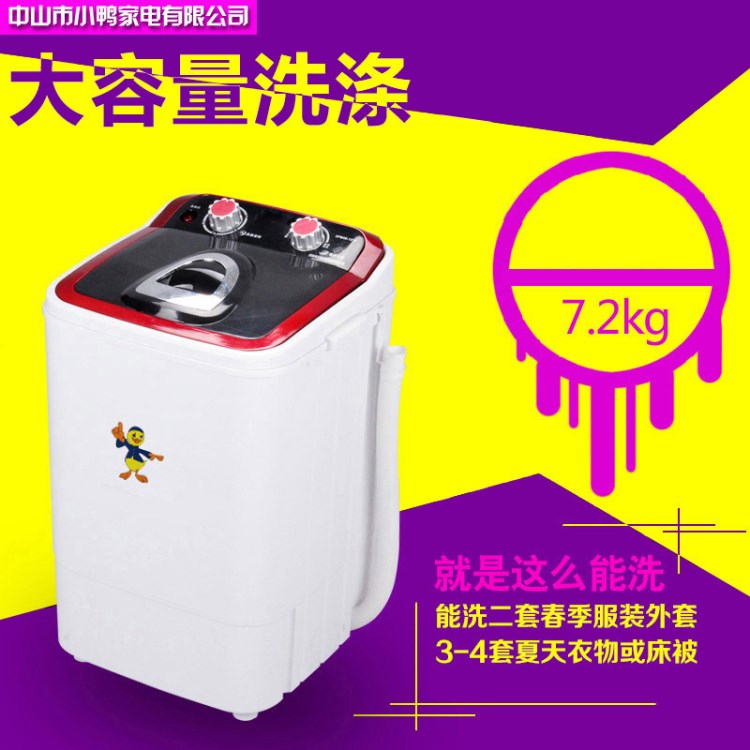 跨境电商 mini washing machine单桶鸭洗衣机洗脱一体洗衣机