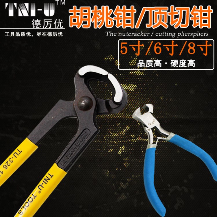 胡桃鉗 拔釘鉗 拔釘子老虎鉗 鞋釘鉗 起釘鉗 修鞋工具TU-326