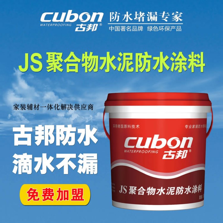 JS復合防水涂料 聚合物水泥防水涂料 JS防水材料