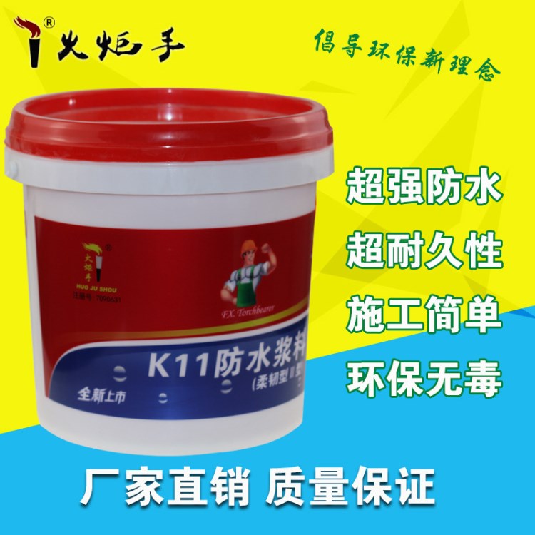 火炬手防水涂料K11柔韌型環保防水漿料防水材料廚衛防水材料