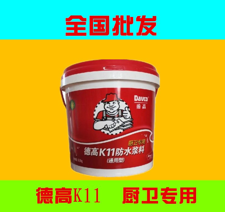 德高　通用型K11　廚衛(wèi)專用防水 防水涂料　防水漿料16.9KG