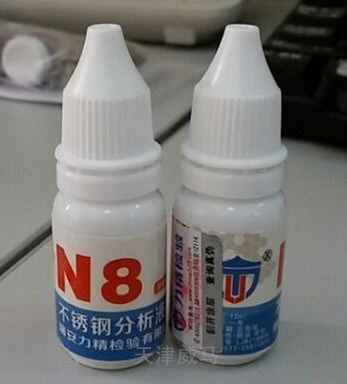 不銹鋼測定液N8 12ml/支 現(xiàn)貨供應(yīng)