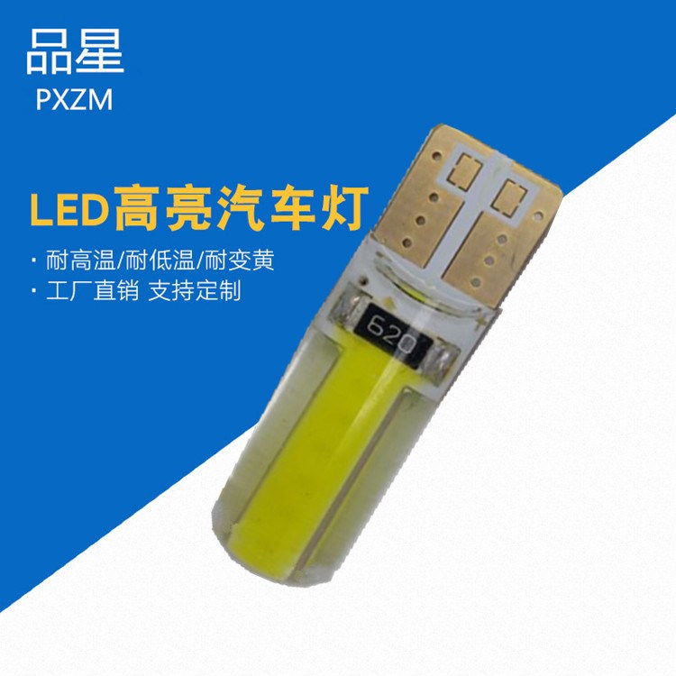 工廠直銷 t10硅膠燈cob水晶透明防水燈大功效cob12芯 led汽車日行