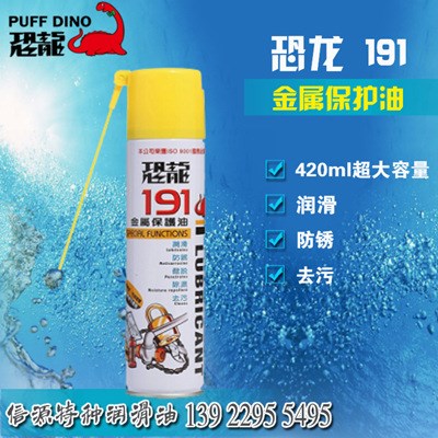 恐龍鹽霧測試油 恐龍191防銹油 汽車天窗防銹油導軌潤滑油