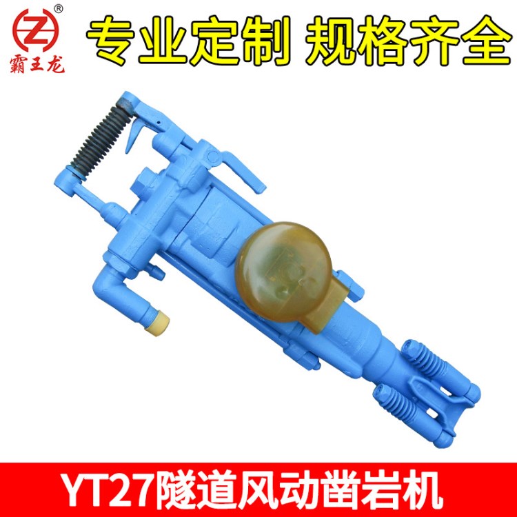 廠家 YT27隧道風動鑿巖機 開山礦用氣腿式鑿巖機 采礦工程機械