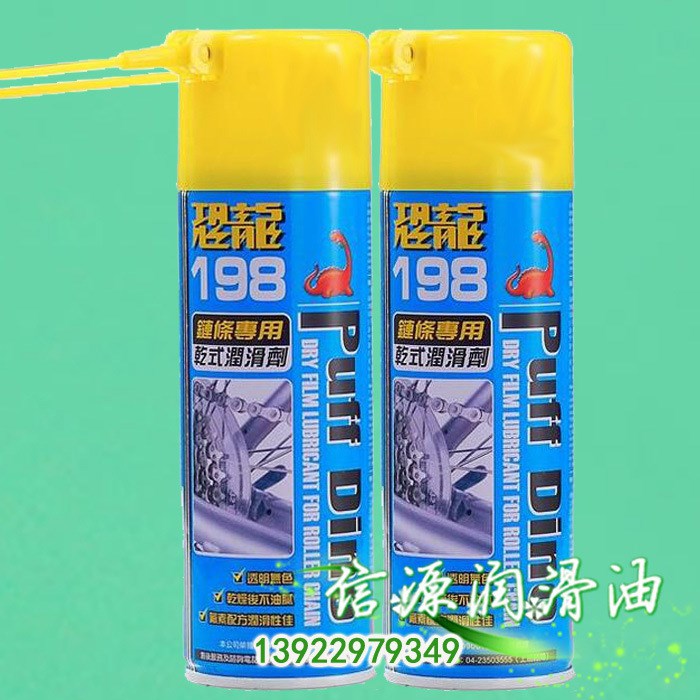 恐龍198防塵干式潤滑劑鏈條油防銹油重機車鏈條潤滑劑420ML