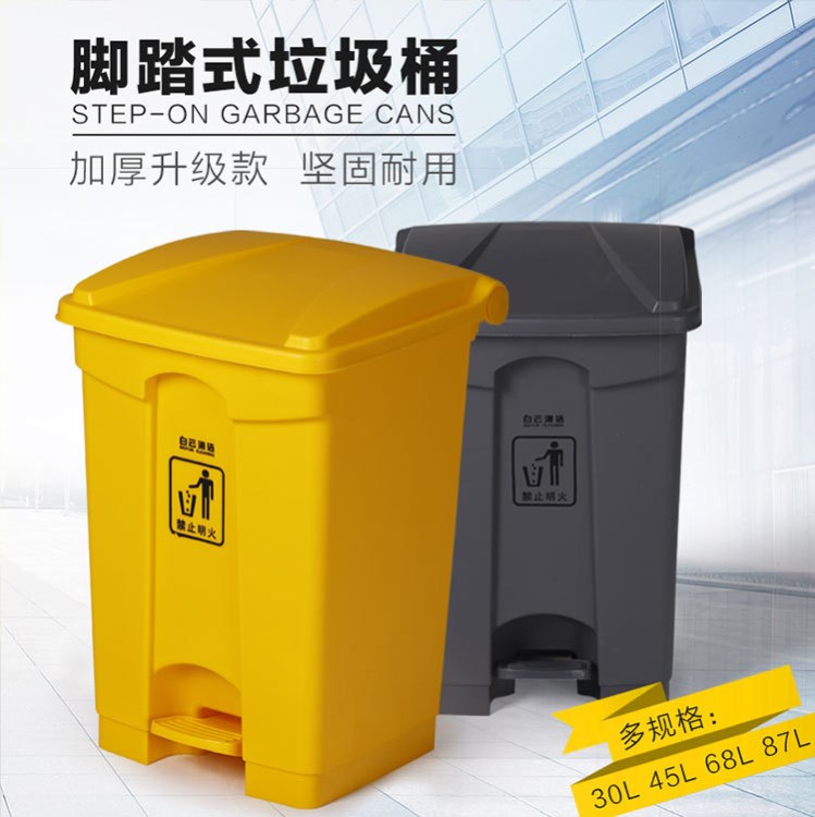 踏板式翻蓋戶外垃圾桶環(huán)保塑料桶廢物垃圾桶30L/45L/68L/87L