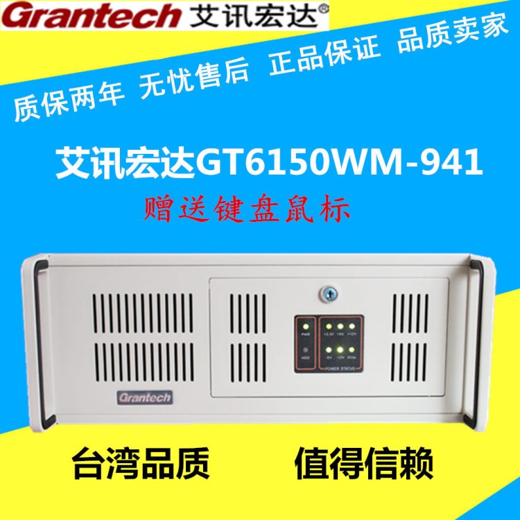 工控機艾訊宏達GT6150WM-941/E5300/2G/500G/6COM/2千兆網(wǎng)口