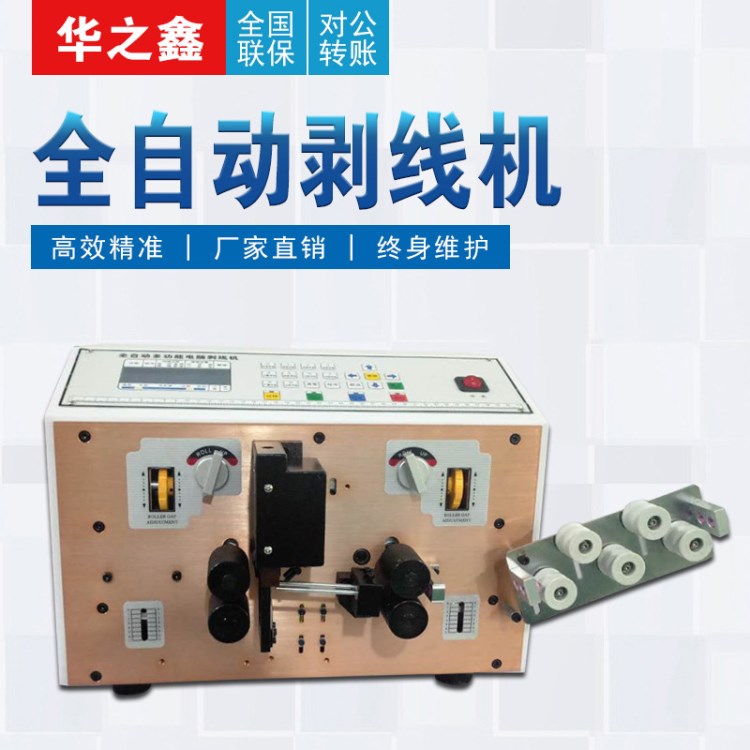 全自動電腦剝線機護套線剝線機同軸線剝線機 全自動裁線剝線機