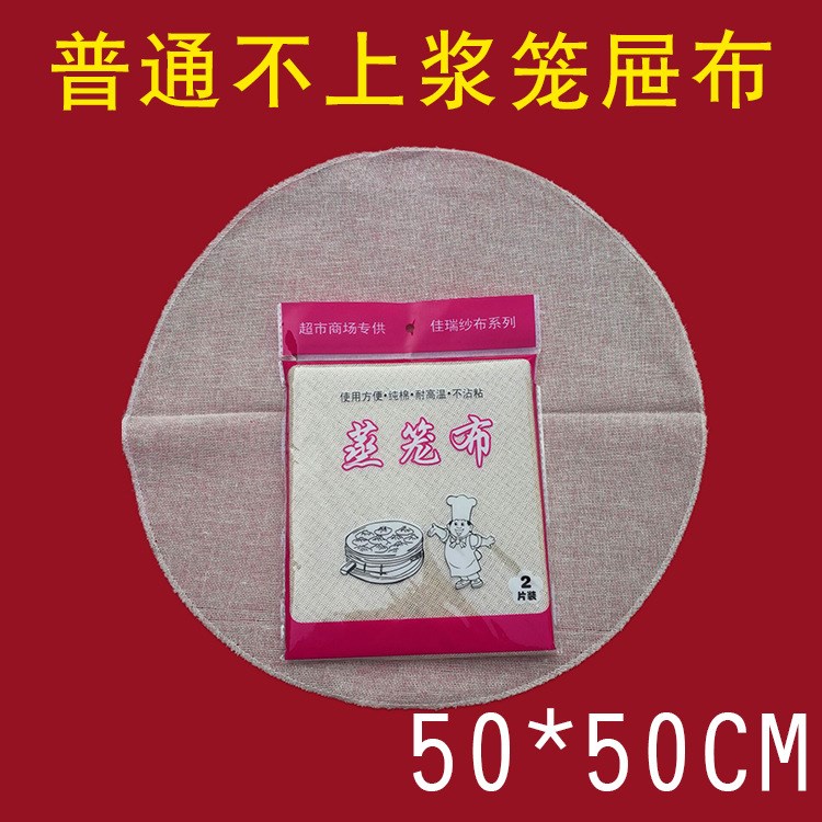 廠家大量批發(fā)棉方蒸籠布籠屜布50cm棉籠布老粗布棉粗布