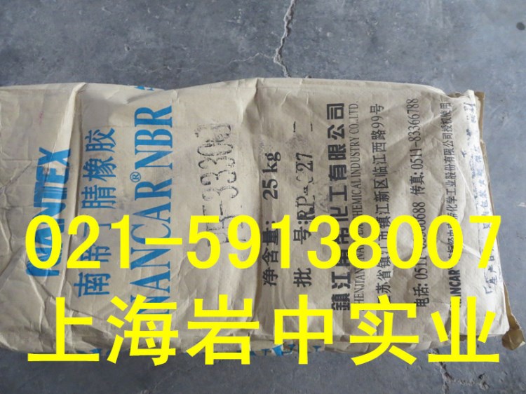 丁腈橡膠PB3330G、南帝丁腈橡膠 NBR3330G