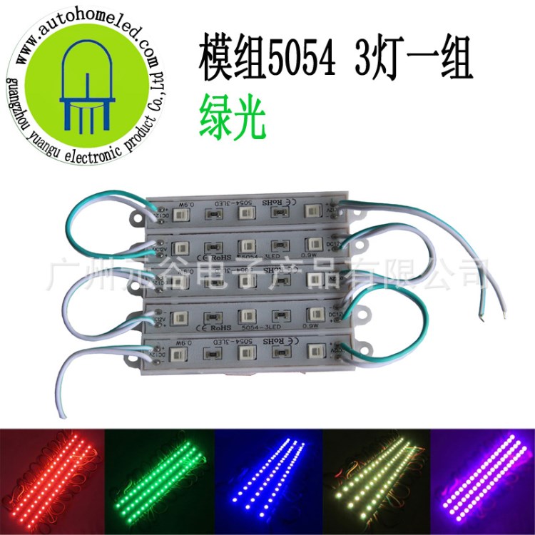 LED防水 3燈貼片模組5050 高亮廣告牌 LED  廣告字led綠光