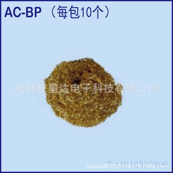 METCAL AC-BP 烙鐵清潔球 銅墊 清錫球 MX系列附件每包/10個(gè)裝