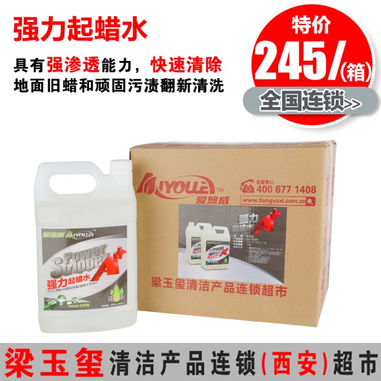梁玉璽愛悠威地板起蠟水大理石瓷磚快速洗去地板蠟清除蠟起蠟劑