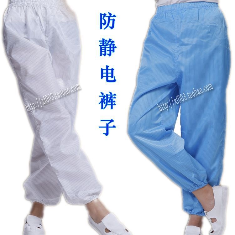 防靜電工作服防靜電褲子防塵服無塵服防護(hù)服分體服褲子靜電工作褲