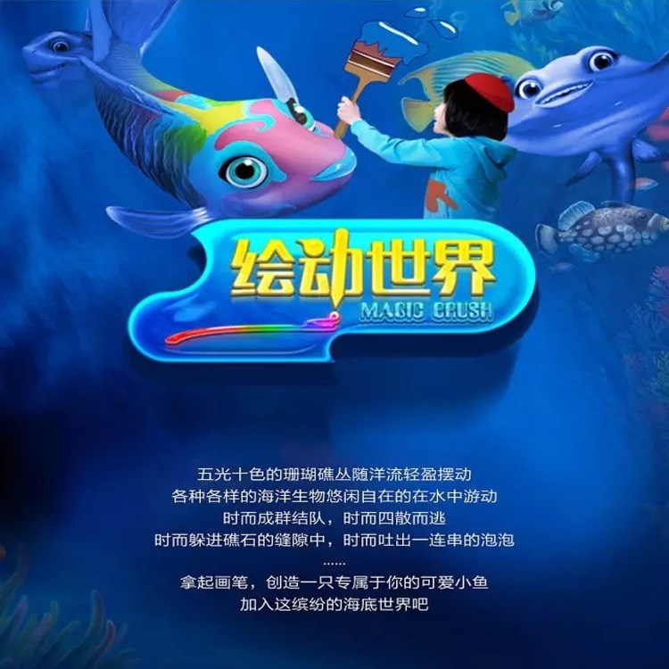 神笔画画 互动水族馆 创意画画互动投影鱼缸水族馆设备厂家