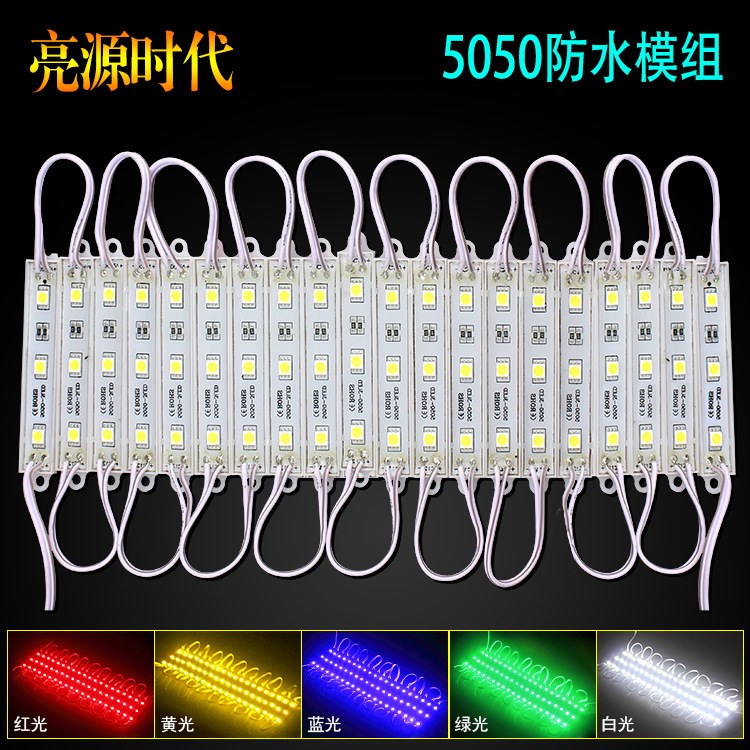 LED模組5050防水模組高亮全彩led發光字招牌LED貼片模組工廠直銷