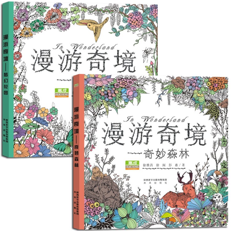 正版兒童圖畫(huà)填色本成人涂鴉畫(huà)畫(huà)書(shū)籍奇妙森林 夢(mèng)幻花園涂色書(shū)籍