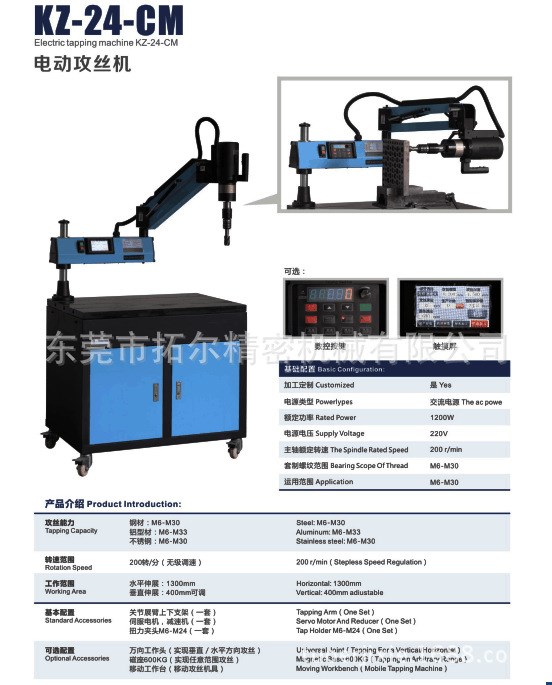 M6-M24万向电动攻丝机，数控攻丝机，触摸屏模具自动攻丝机