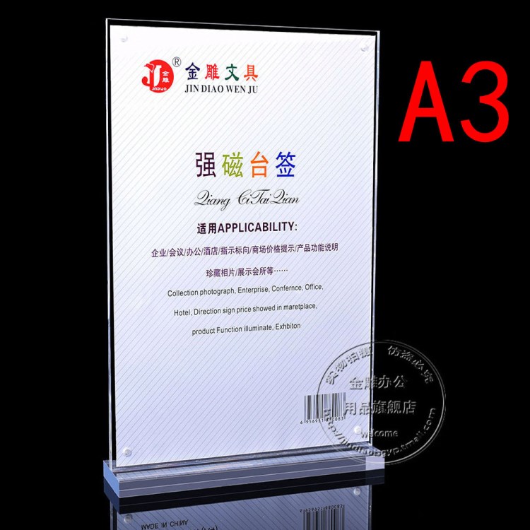 金雕A3臺簽批發(fā)定做A3強磁臺簽亞克力水晶臺卡強磁臺卡桌牌8029豎