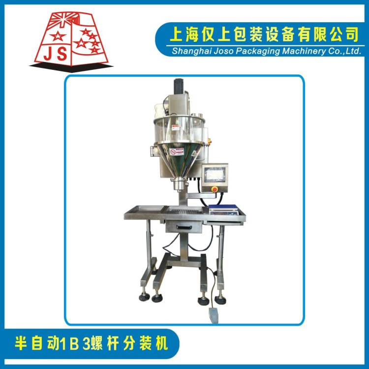 上海廠家直銷：半自動粉末灌裝機、粉末灌裝機、粉末包裝機分裝機