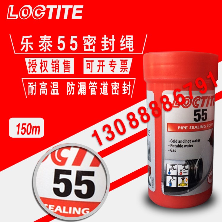 樂泰55魔繩 loctite55 150m 耐高溫