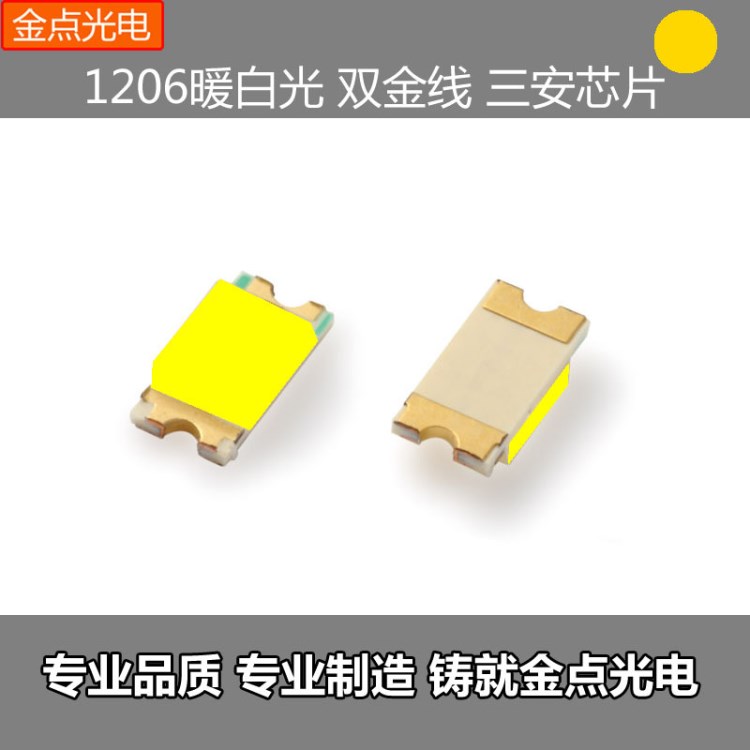 1206LED暖白光暖白色暖白燈高亮貼片發(fā)光二極管 提供元件報價配套